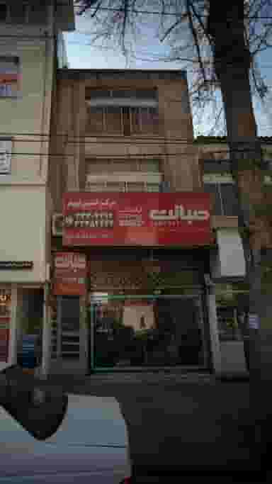 مرکز فنی نوبهار در اصفهانی ساری