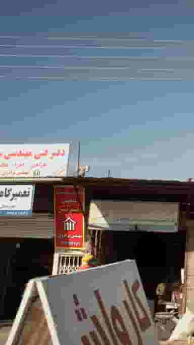 دفتر فنی مهندسی ساختمان برتر- مهندس برادران در شرف آباد ساری