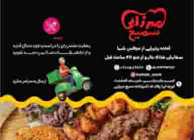 سمیع کباب(میرزائی) در طبرسی ساری