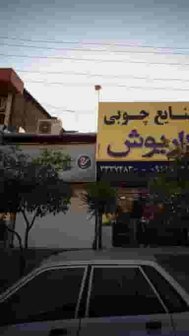 تشک رویا در طبرسی ساری