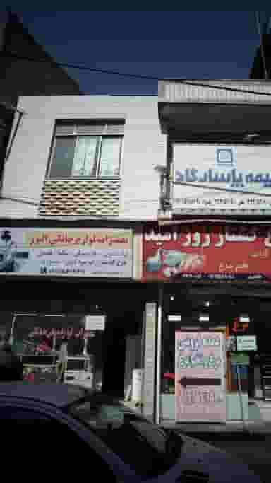 تعمیرات لوازم خانگی البرز در آیت الله دکتربهشتی ساری