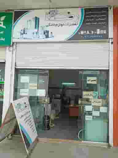 تعمیرات لوازم خانگی رضا در شهر ساری