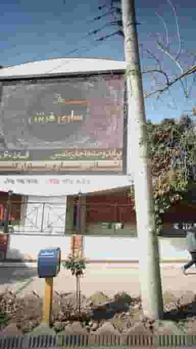 ساری فرش در اصفهانی ساری