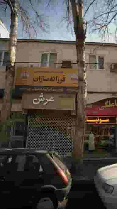 فرش دستباف عرش در پانزده خرداد ساری