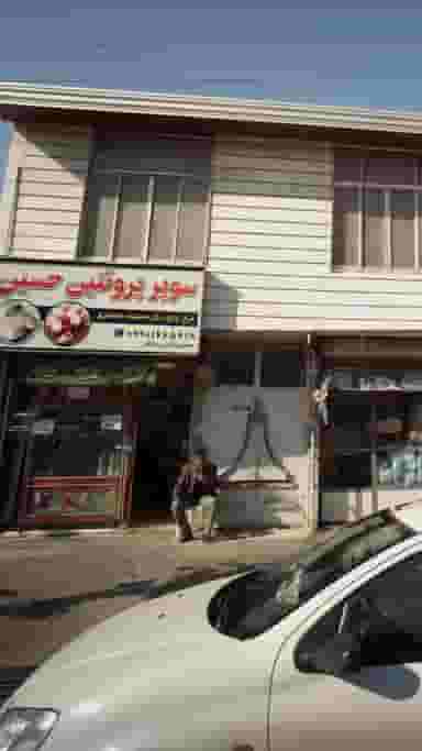 سوپر پروتئین حسین در دارداری ساری