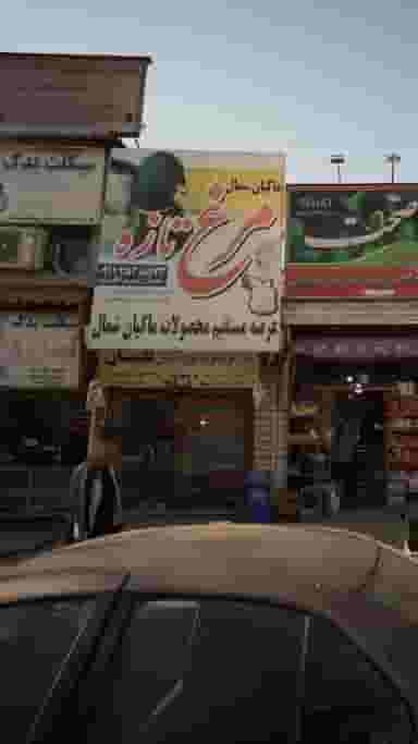 مرکز سوپر پروتئین تقیان(ماکیان شمال) در خوی آباد ساری