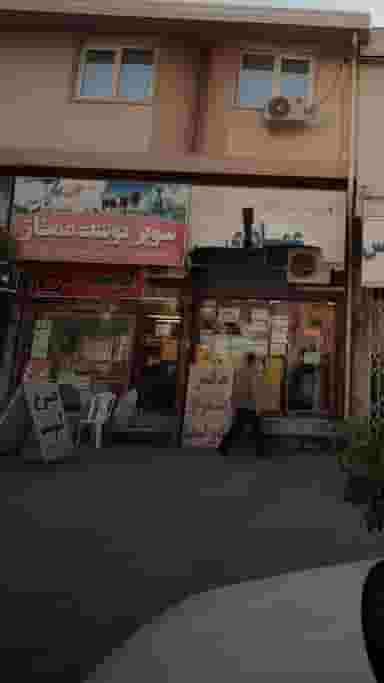 سوپر گوشت ممتاز در گل افشان ساری