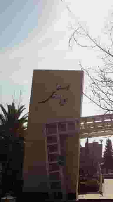 بوستان زنده یاد دامادی در طبرسی ساری