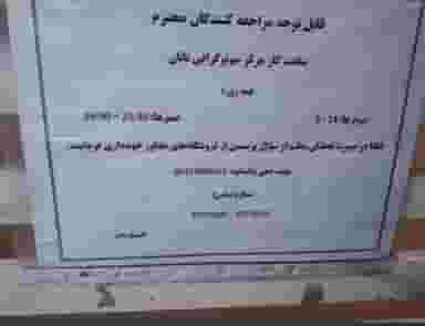 مرکز رادیولوژی و سونوگرافی دکتر آزاده مقدم در آذر قم