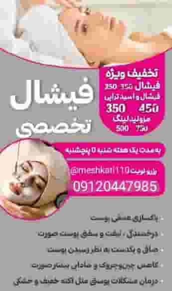 خدمات تخصصی پاکسازی پوست بانو در بنیاد قم