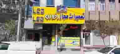 خدمات مجاز الکترونیک اخوان در شاه ابراهیم قم