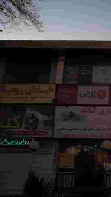 خیاطی ریحانه کوی رجایی ساری