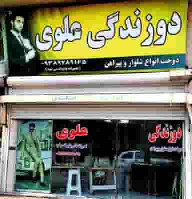 دوزندگی علوی در امامزداه شاهزاده حسین ساری