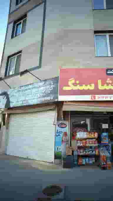 خیاطی خورشید خانم کوی رجایی ساری