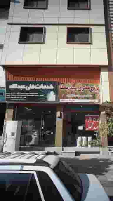 خدمات فنی عبدالله در گل افشان ساری