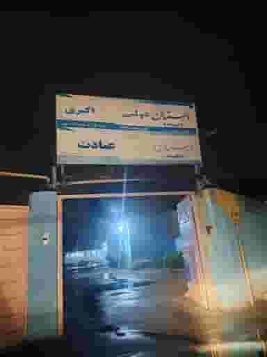 دبستان شهید اکبری و دبستان عبادت در زغال چال ساری