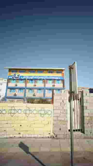 دبیرستان پسرانه غیردولتی کمال در پانزده خرداد ساری