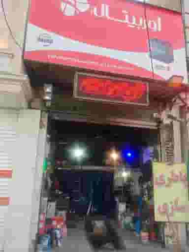 خدمات لاستیک و باطری هادی در خاکفرج قم