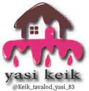 کیک خانگی یاسی در جوی شور قم