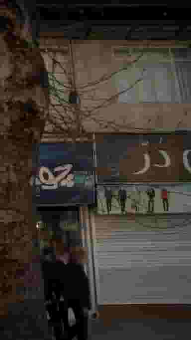 تن دُر در اصفهانی ساری