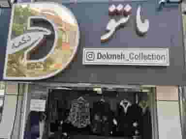 مانتو دکمه در اصفهانی ساری