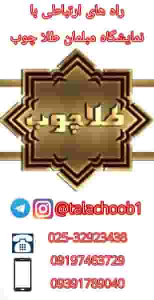 طلاچوب در زنبیل آباد قم