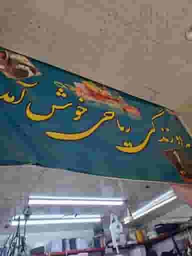 دوزنگی ریاحی در شهرقائم قم