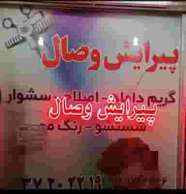 بوستان کوکب در زنبیل آباد قم