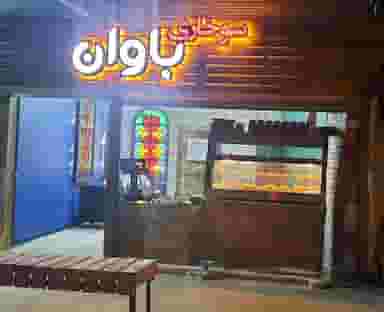 سوخاری باوان در گلستان کرمانشاه