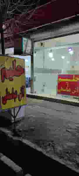 حلیمی آرش(شعبه دوم) در مسکن کرمانشاه