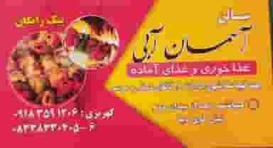 رستوران اسمان ابی شهرک کیهانشهر کرمانشاه