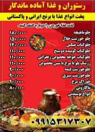 رستوران ماندگار در مسکن کرمانشاه