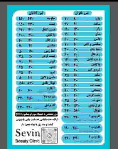 کلینیک زیبایی سوین شهرک ژاندارمری کرمانشاه