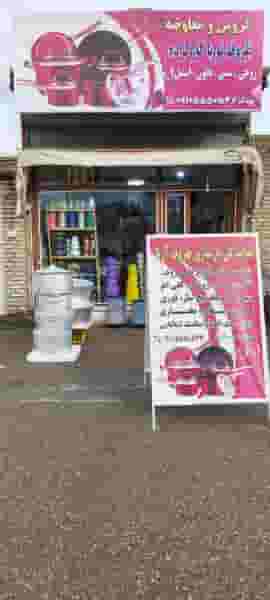 لوازم خانگی چهره گشا شهرک ارتش کرمانشاه