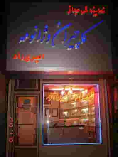 نمایندگی مجاز چرخهای خیاطی وگلدوزی در خانقاه کرمانشاه