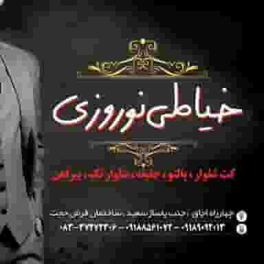 خیاطی کت وشلوار نوروزی در خانقاه کرمانشاه