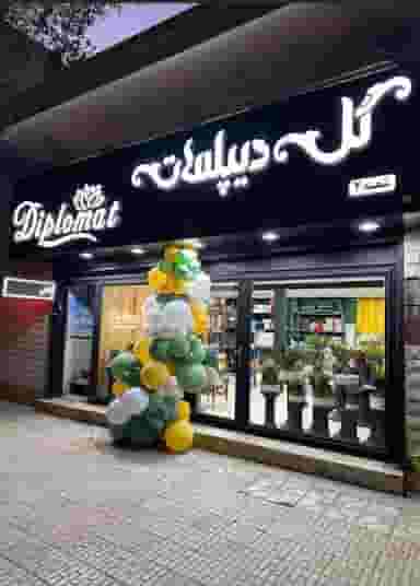 گل دیپلمات در گلستان کرمانشاه