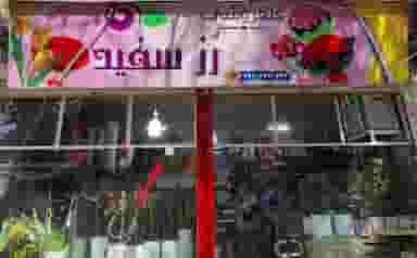 گلفروشی رز سفید در گلستان کرمانشاه