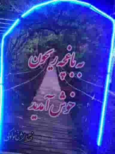 کافه ریحون در طاق بستان کرمانشاه