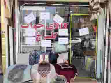 کالای خواب گلسرخ در مسکن کرمانشاه