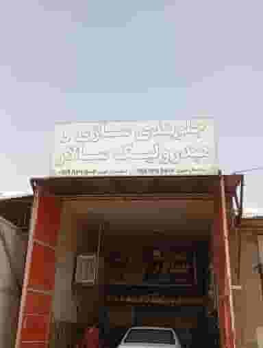 جلوبندی و هیدرولیک سالار شهرک دولت آباد کرمانشاه