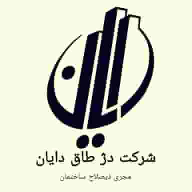 شرکت دژ طاق دایان در سردخانه کرمانشاه