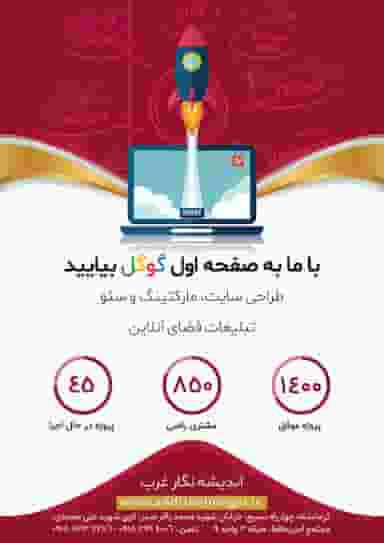 اندیشه دیجی در شاطر آباد کرمانشاه