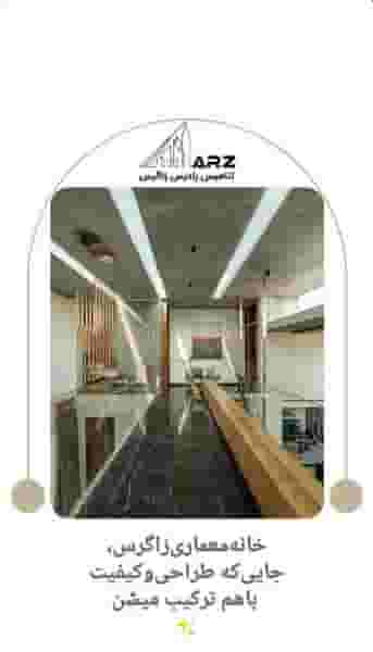 خانه معماری زاگرس در گلستان کرمانشاه