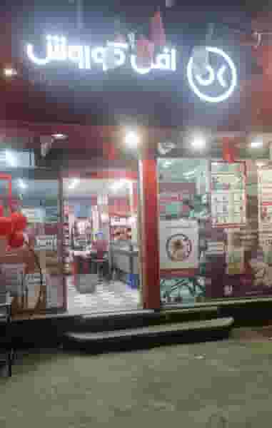 فروشگاه افق کوروش پارک رسالت کوی رسالت تبریز