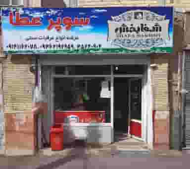 سوپرعطا در گجیل تبریز