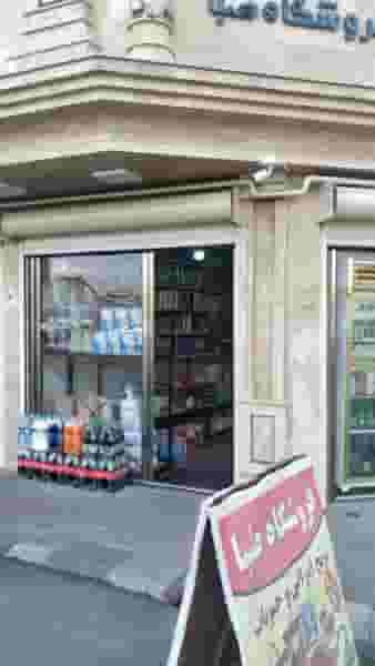 فروشگاه صبا در میلاد تبریز