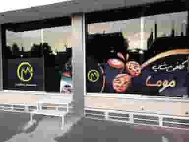 کافه موما در شهر قم