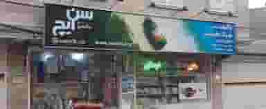 هایپر ارمغان در مرزداران تبریز