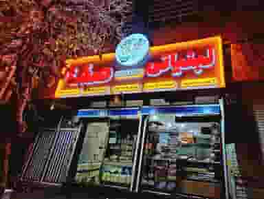 لبنیاتی صفا۲ در شهر تبریز